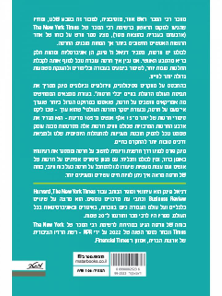 כוחה של חרטה