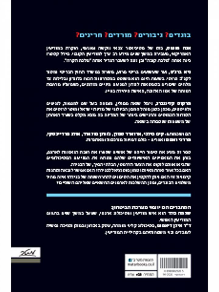 בגידה בממלכת הסוד