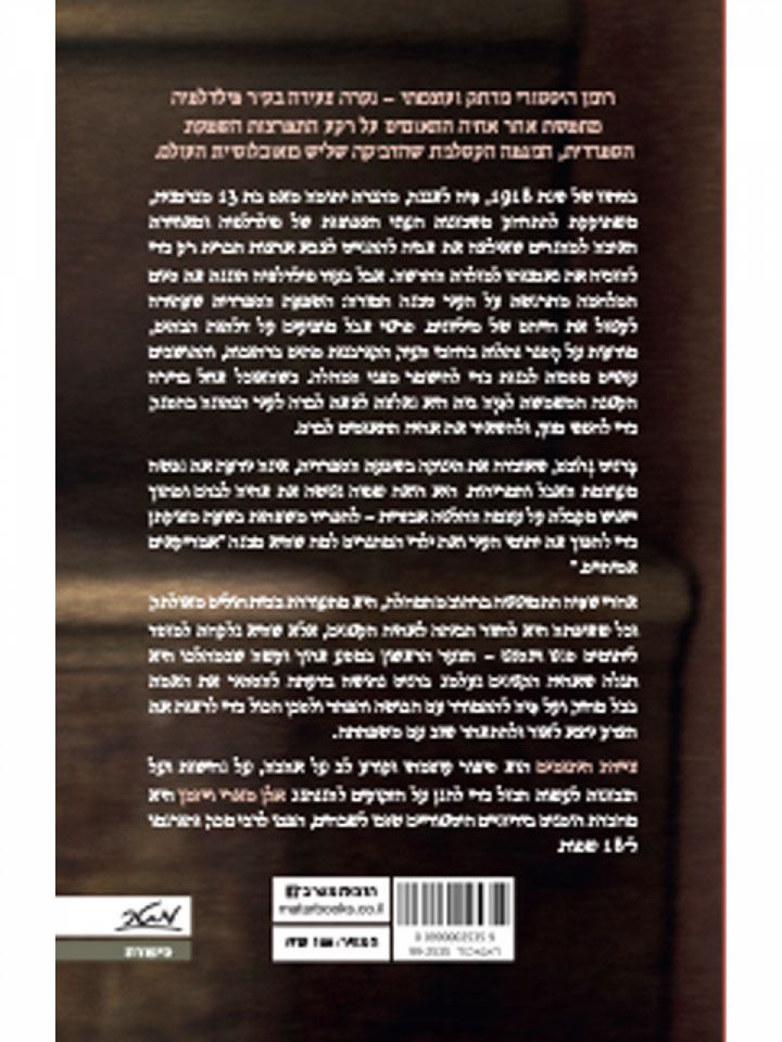 ציידת היתומים