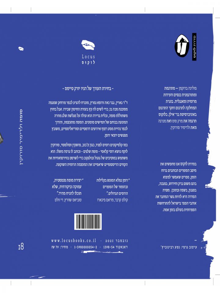 סופה ולדימיר סורוקין