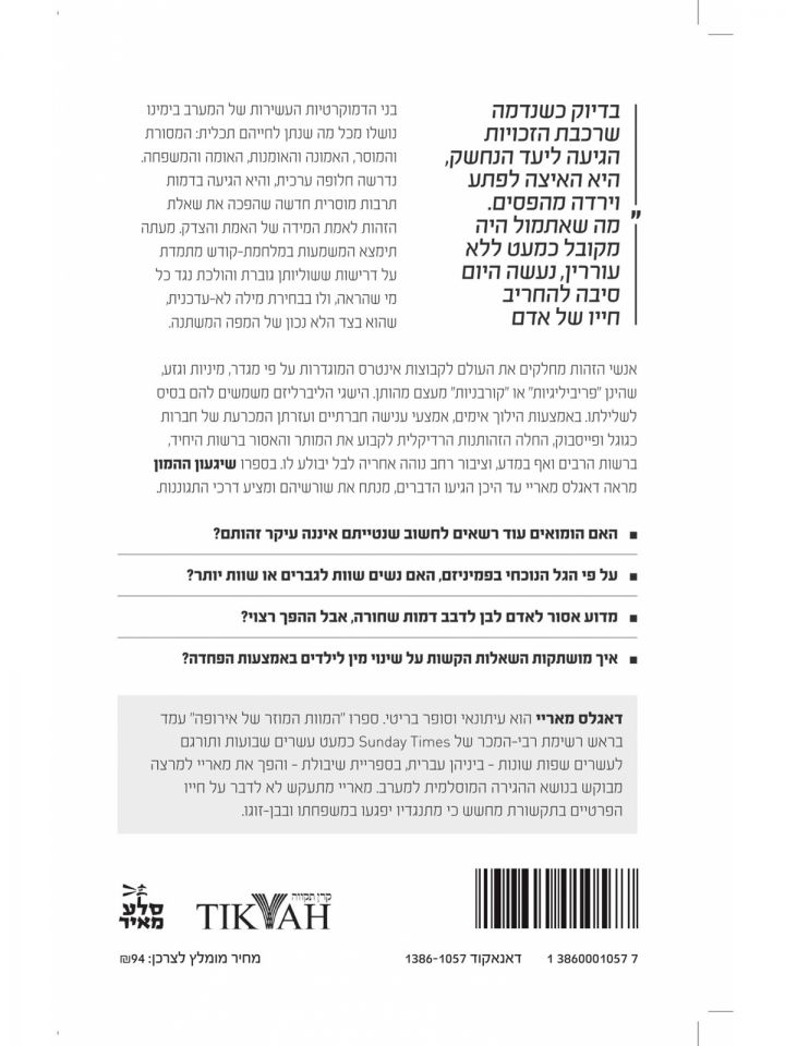 שיגעון ההמון