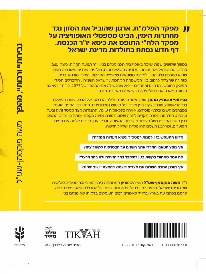 גבירותיי ורבותיי  מהפך