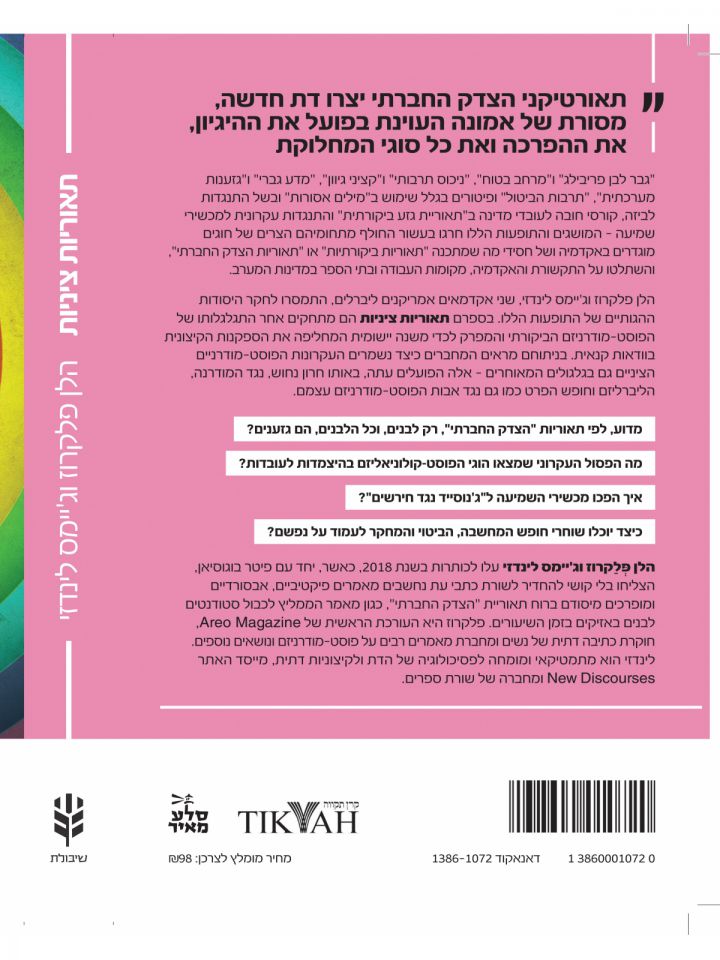 תאוריות ציניות