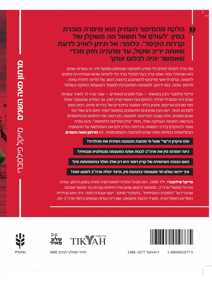 מרתון מאה השנים