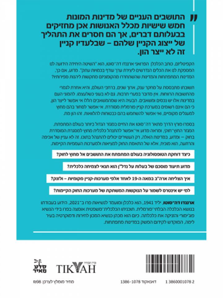 תעלומת הקפיטליזם