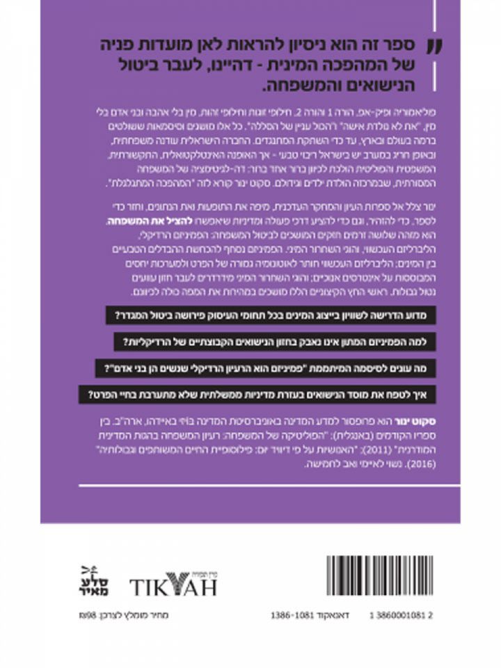 להציל את המשפחה