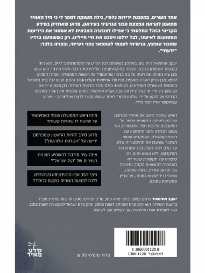 עד כאן יעקב אחימאיר