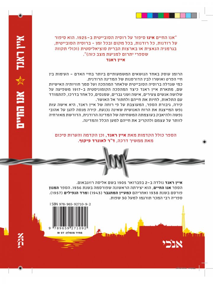 אנו החיים מהדורה חדשה