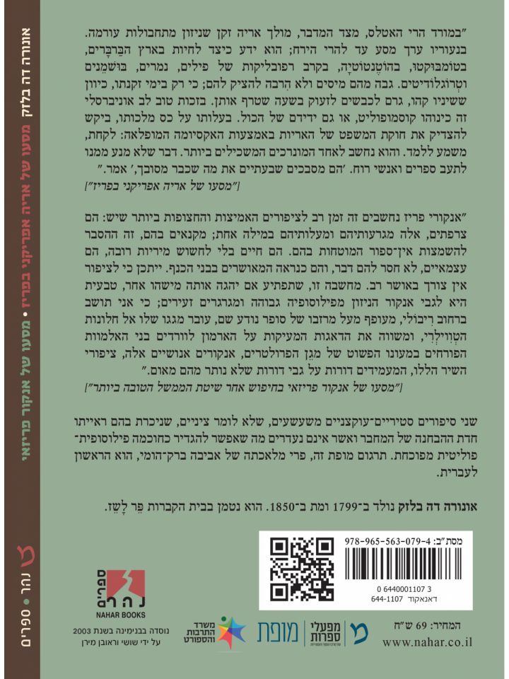 מסעו של אריה אפריקני בפריזמסעו של אנקור פריזאי