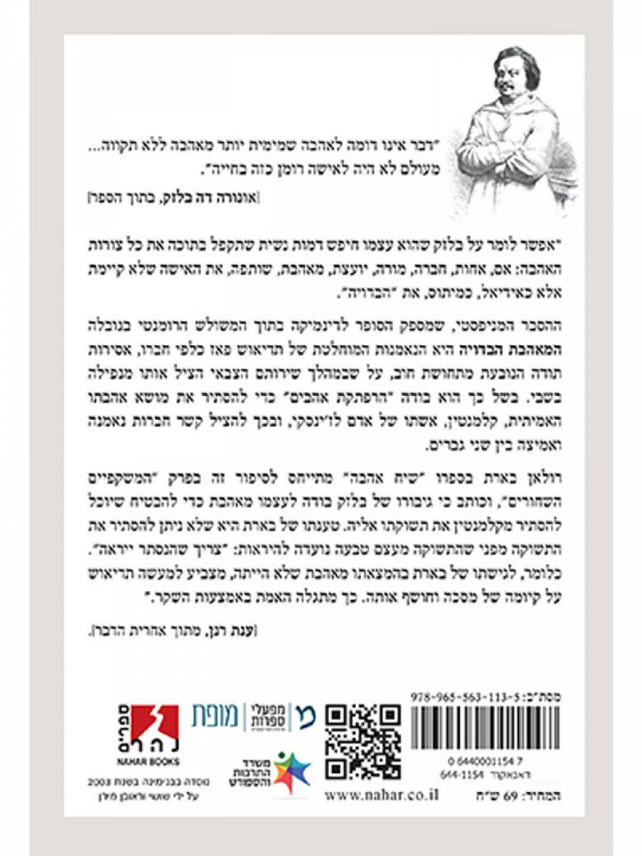 המאהבת הבדויה