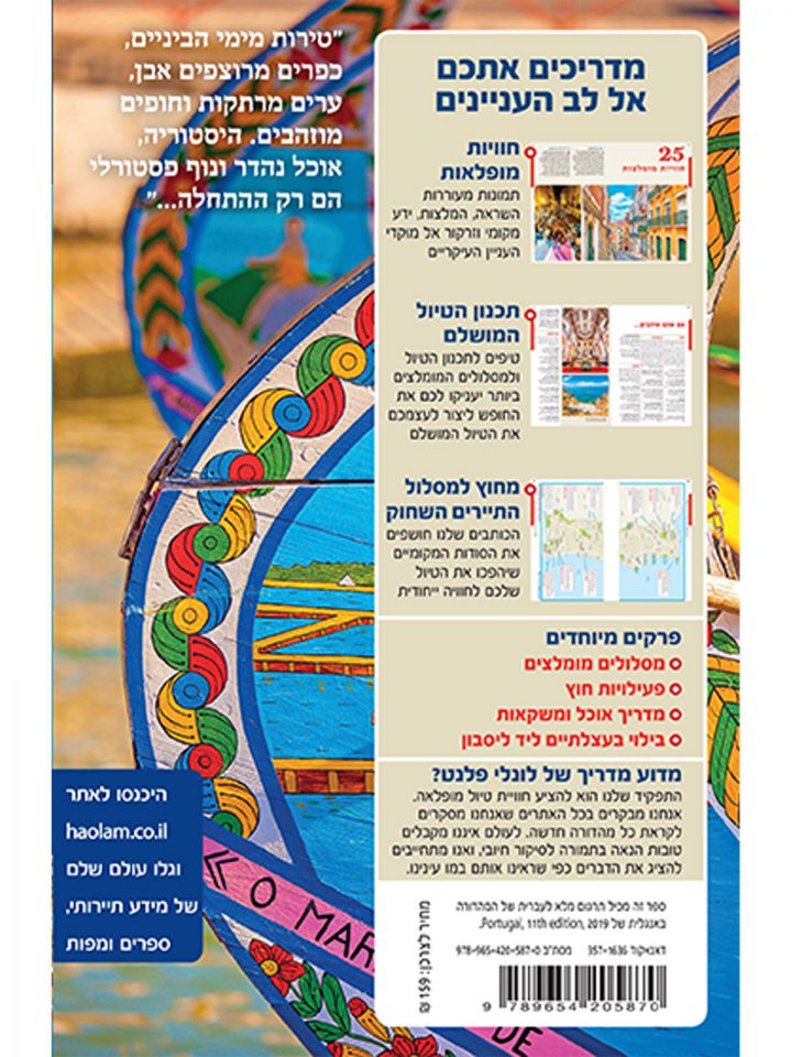 פורטוגל מהד’ 5