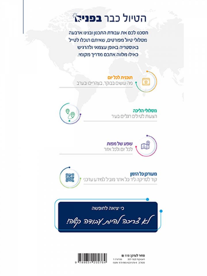 אוסטריה למשפחות הטיול כבר בפנים