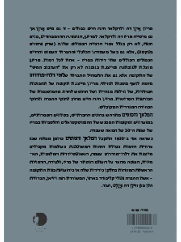 המלאך והסוטים