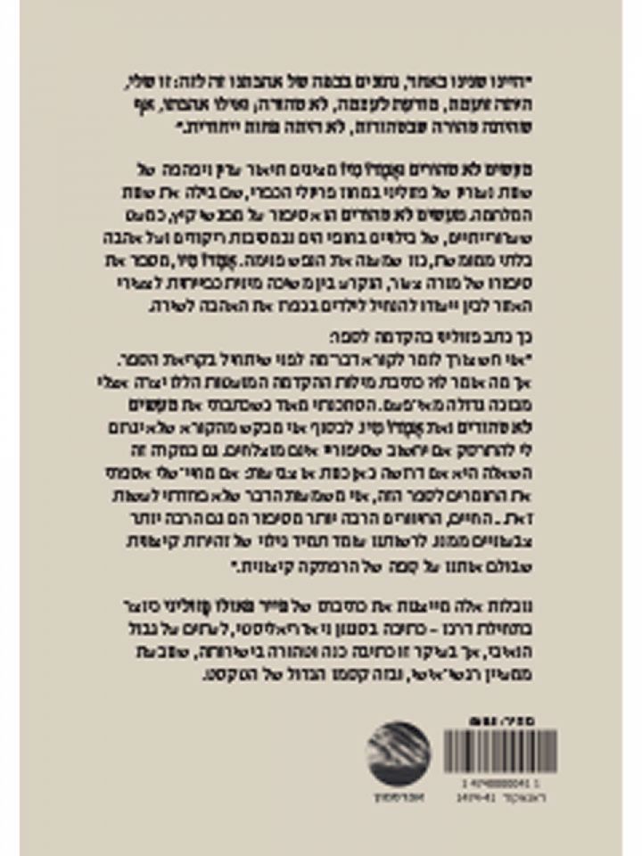 מעשים לא טהורים