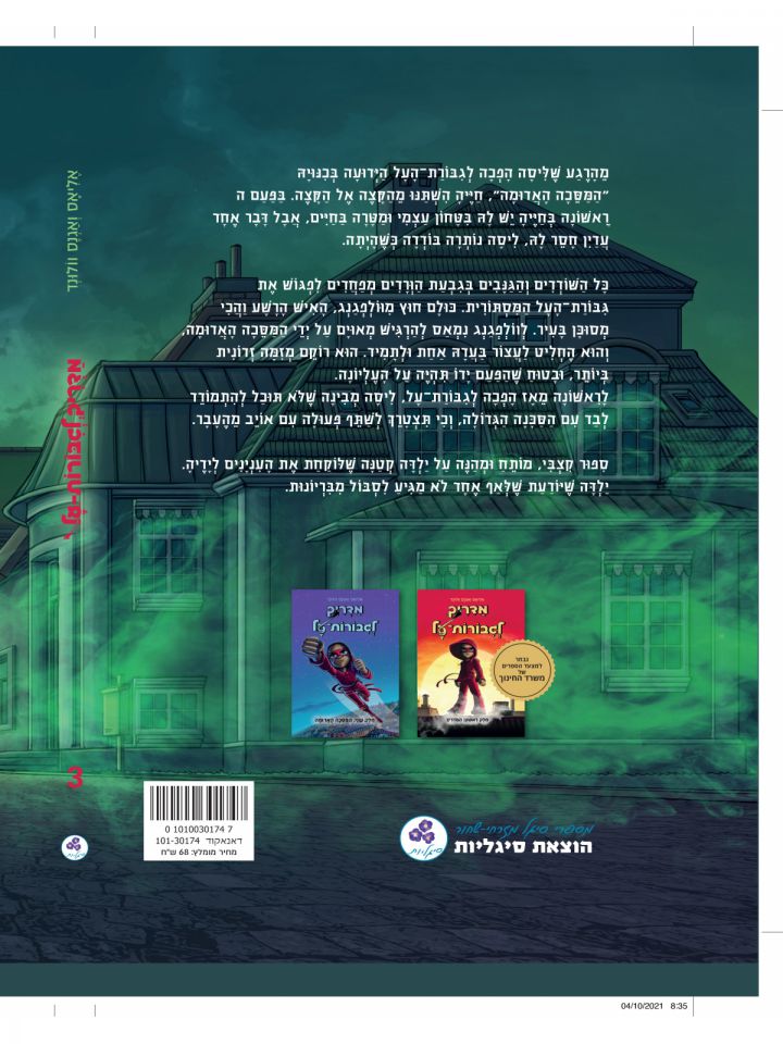 מדריך לגבורות על 3 לבד קומיקס