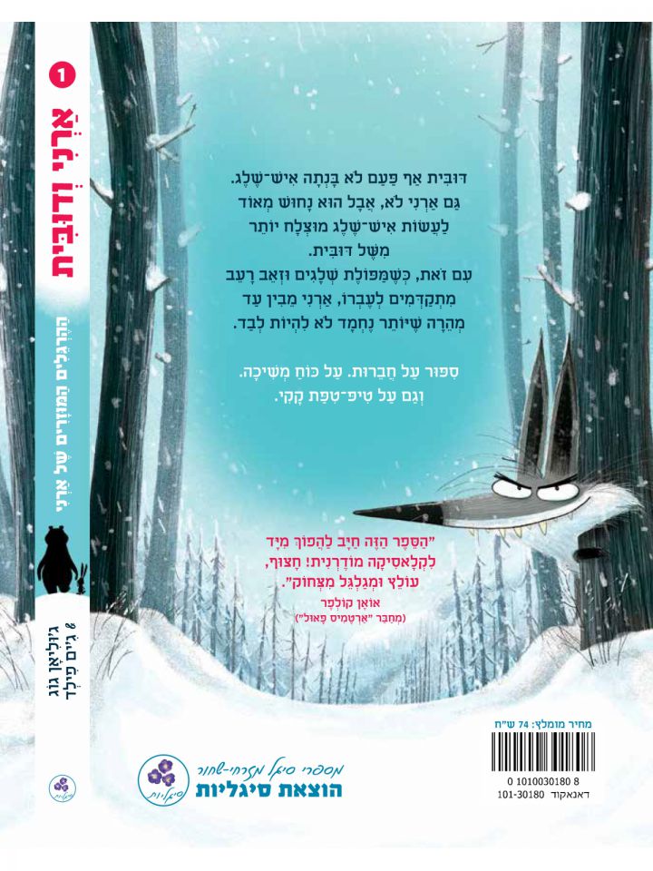 ארני ודובית 1 ההרגלים המוזרים של ארני