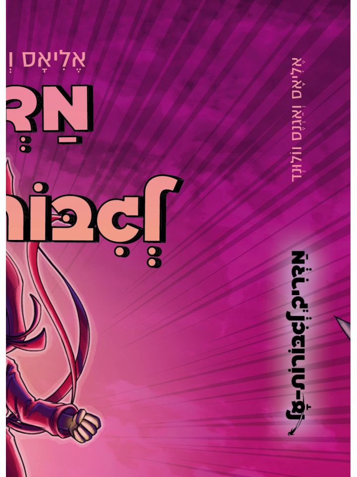 מדריך לגבורות על 4 הזאב הרע מגיע