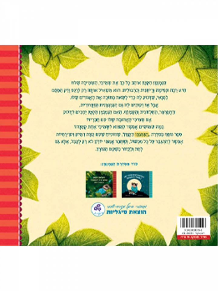 הנמנמן הקטן 3 שלא רצה לותר על הסמיכי שלו הנמנמן