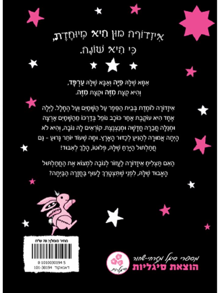 איזדורה מון 14 והכוכב הנופל