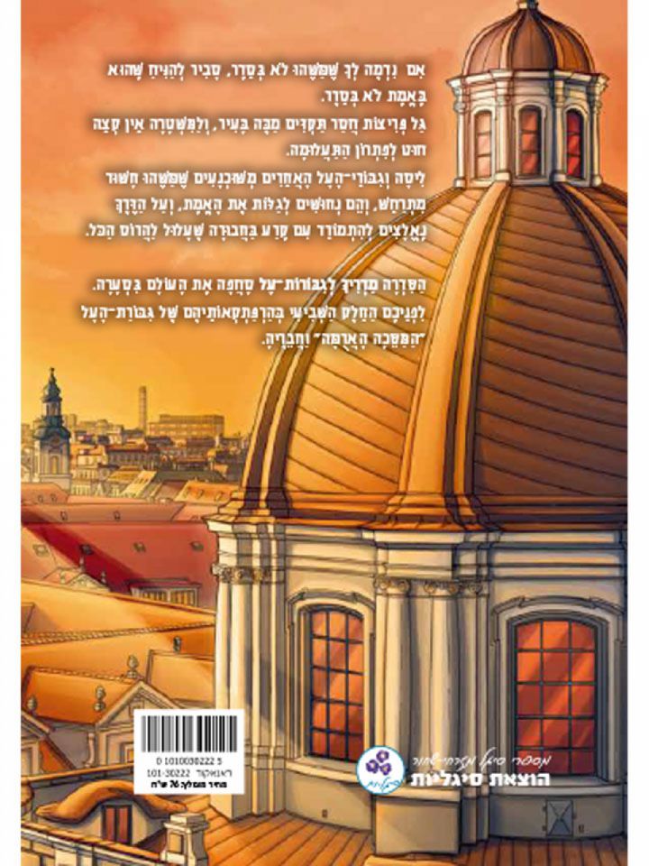 מדריך לגבורות על 7 השיבה הביתה