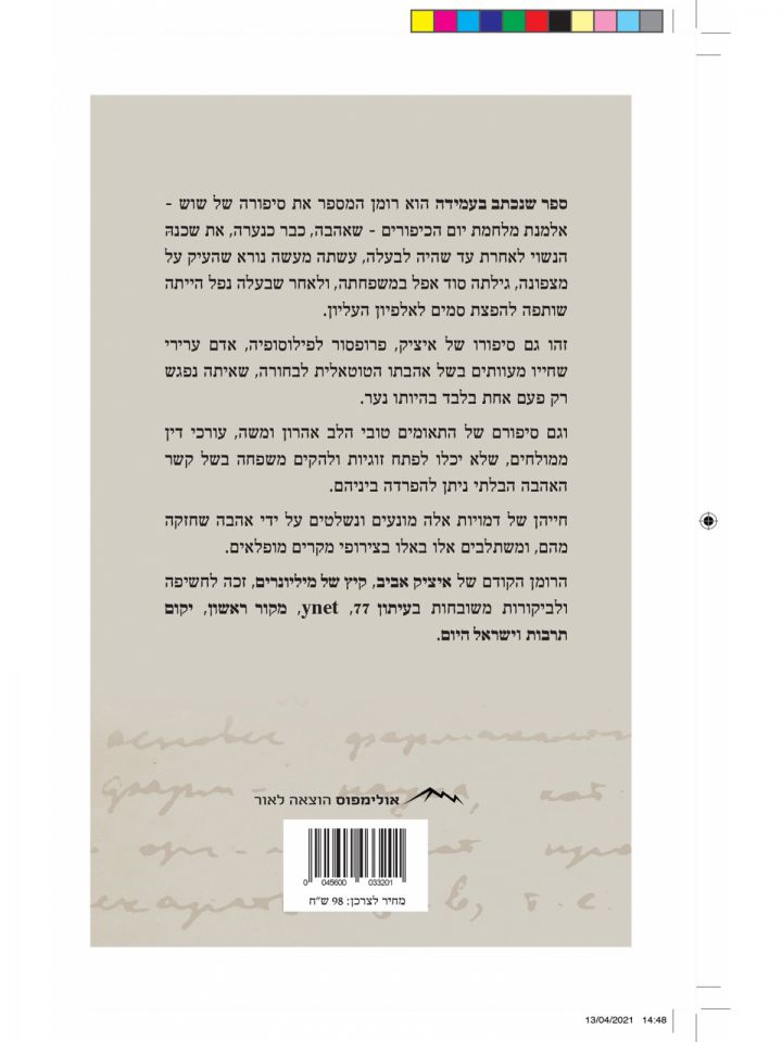 ספר שנכתב בעמידה