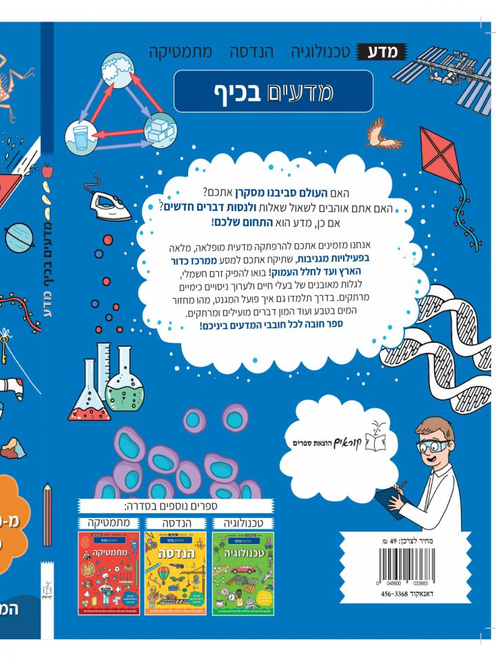 מדעים בכיף מדע