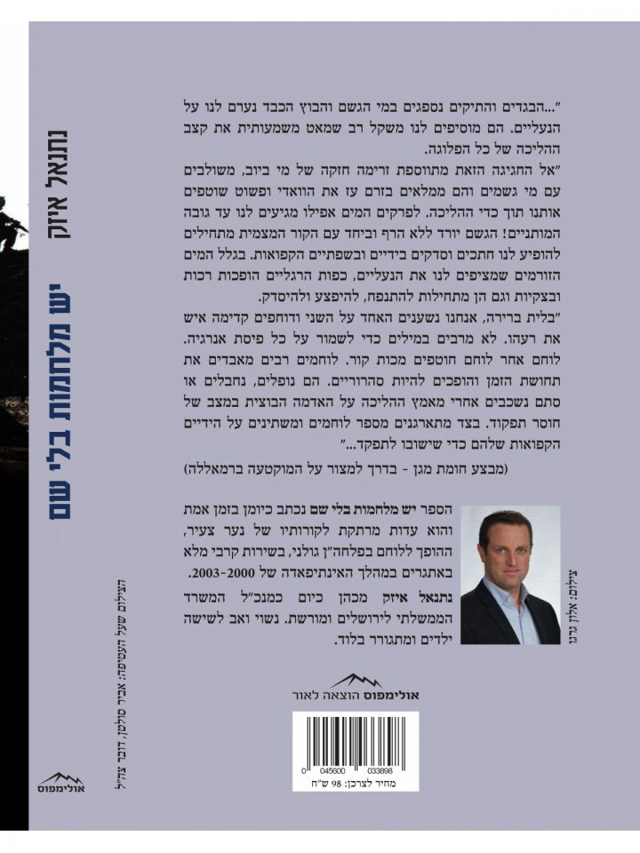 יש מלחמות בלי שם