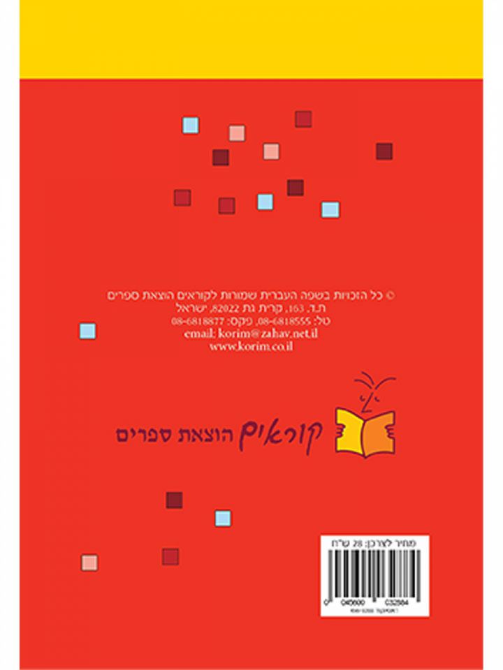 מרגל בשירות המוסד