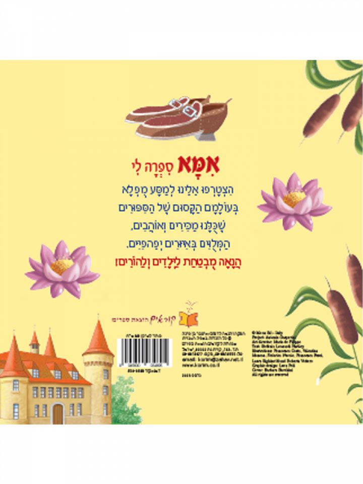 אמא ספרה לי