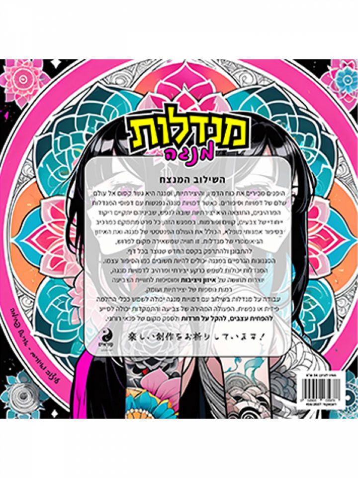 מנדלות מנגה