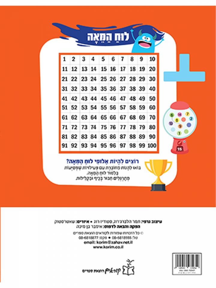 חבור חוברת חשבון לתרגול פעולות חבור