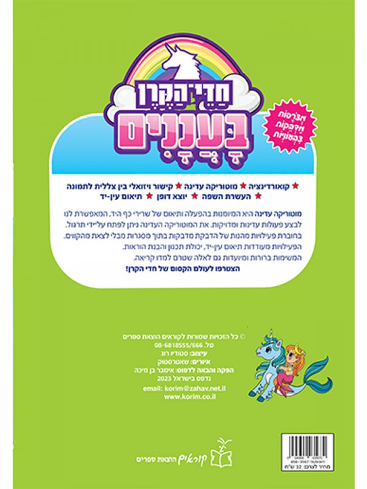 חדי הקרן בעננים