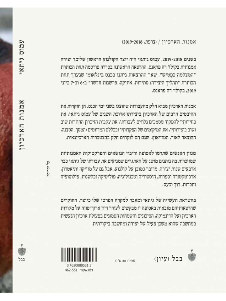 אמנות הארכיון