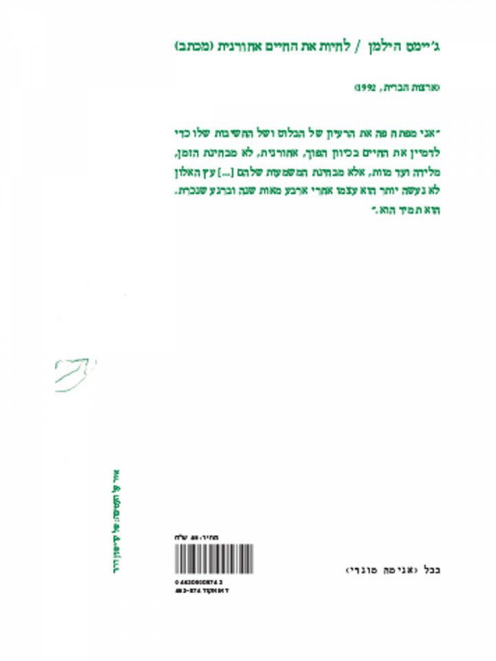 לחיות את החיים אחורנית {מכתב}