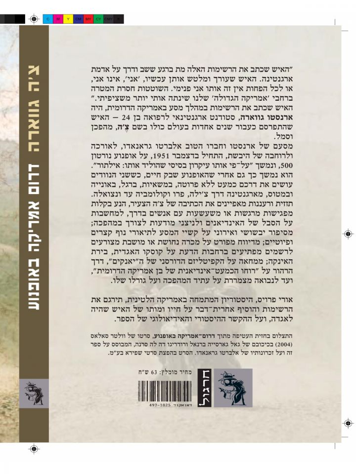 דרום אמריקה באופנוע