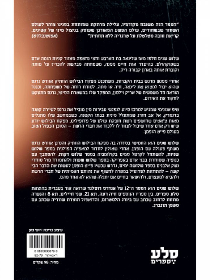 שלוש שניות 5 שלוש שנים