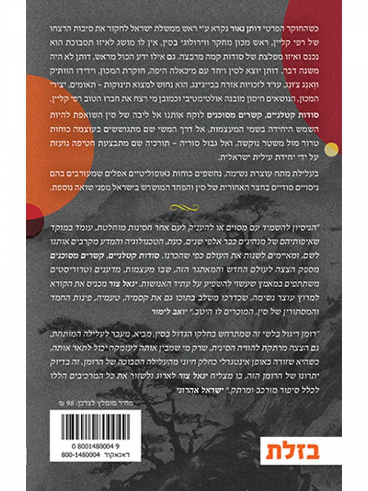 סודות קטלניים  קשרים מסוכנים