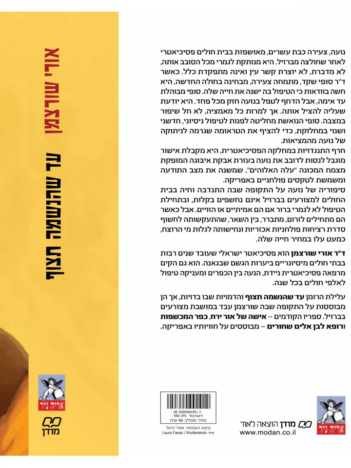 עד שהנשמה תצוף