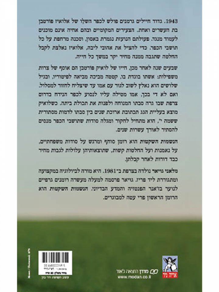 הנשמות השקטות