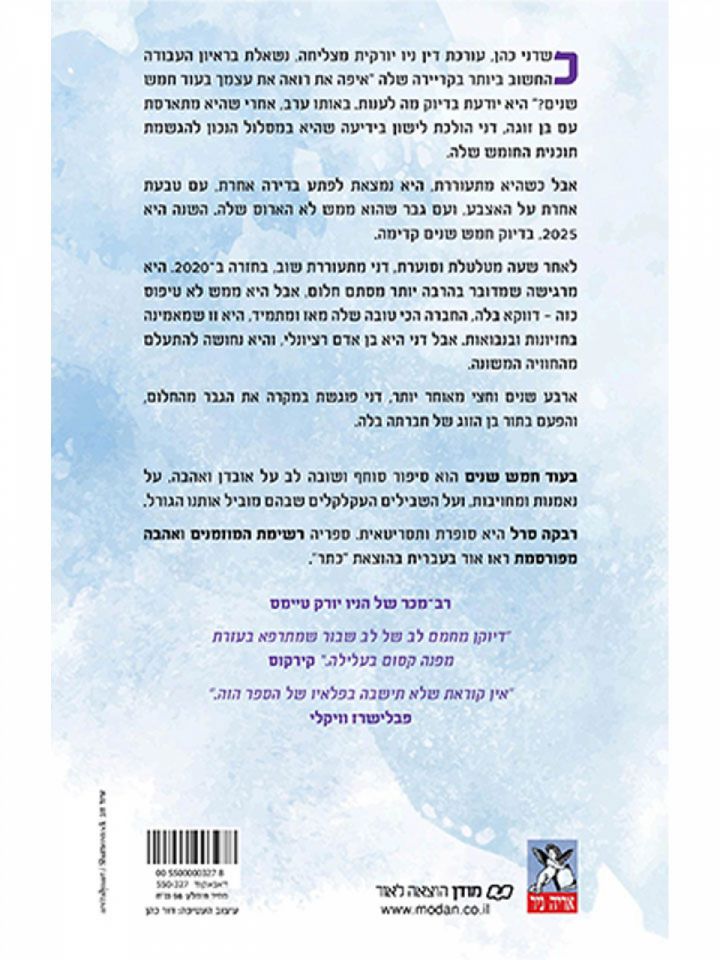 בעוד חמש שנים