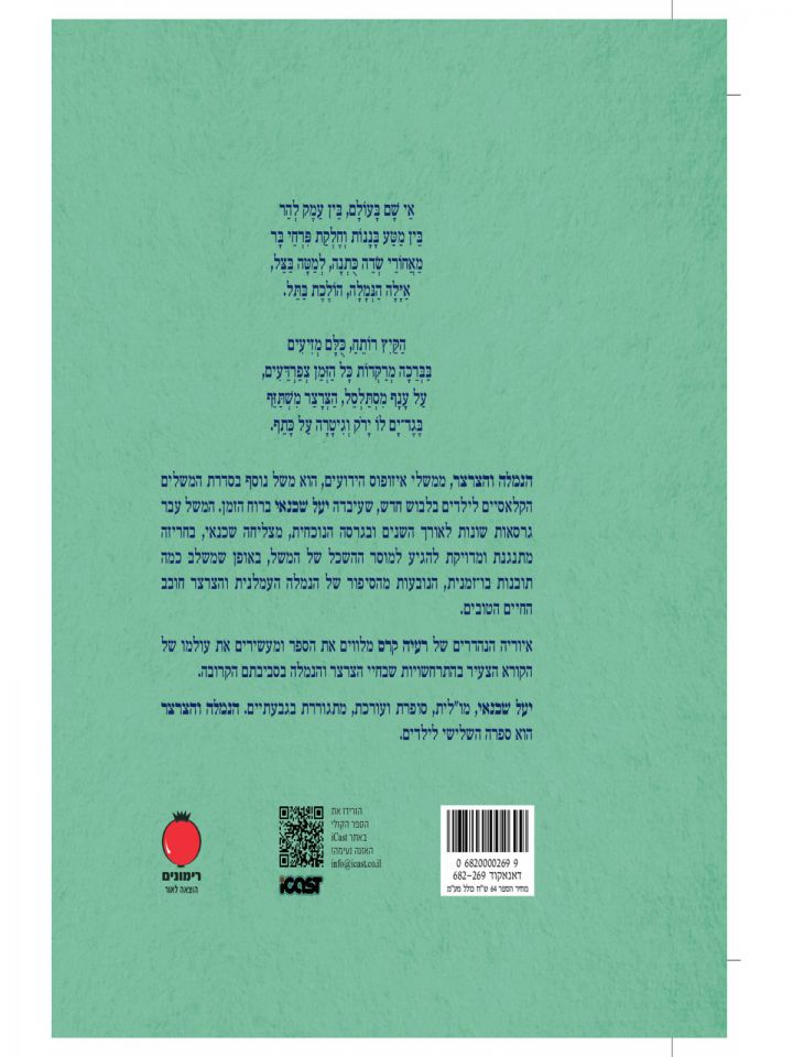 הנמלה והצרצר