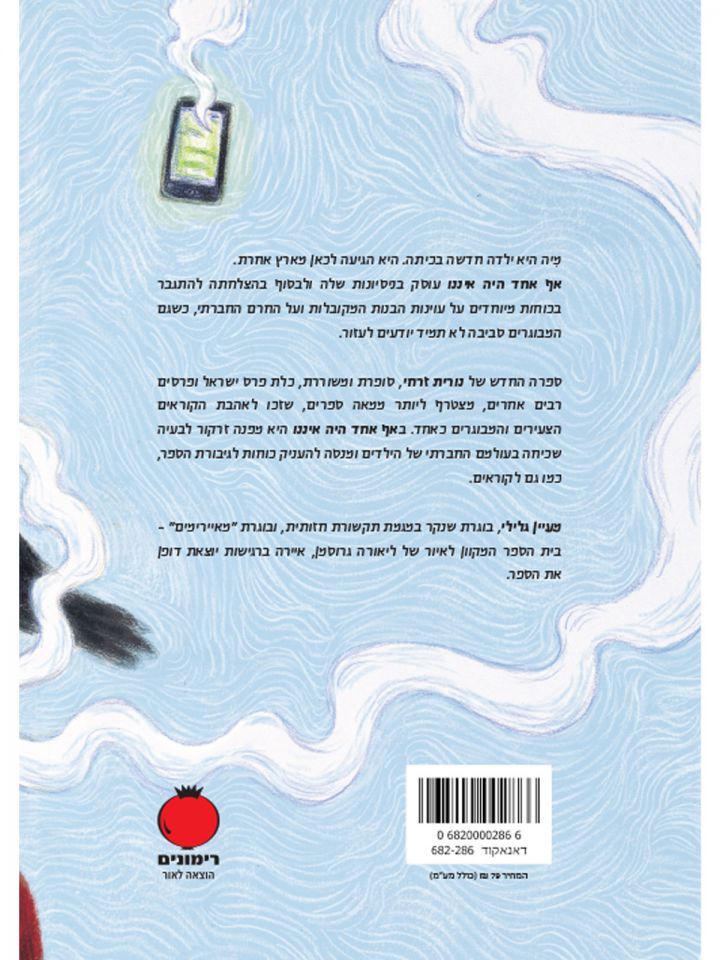 אף אחד היה איננו