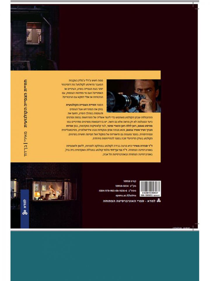 חוויית הצפייה הקולנועית