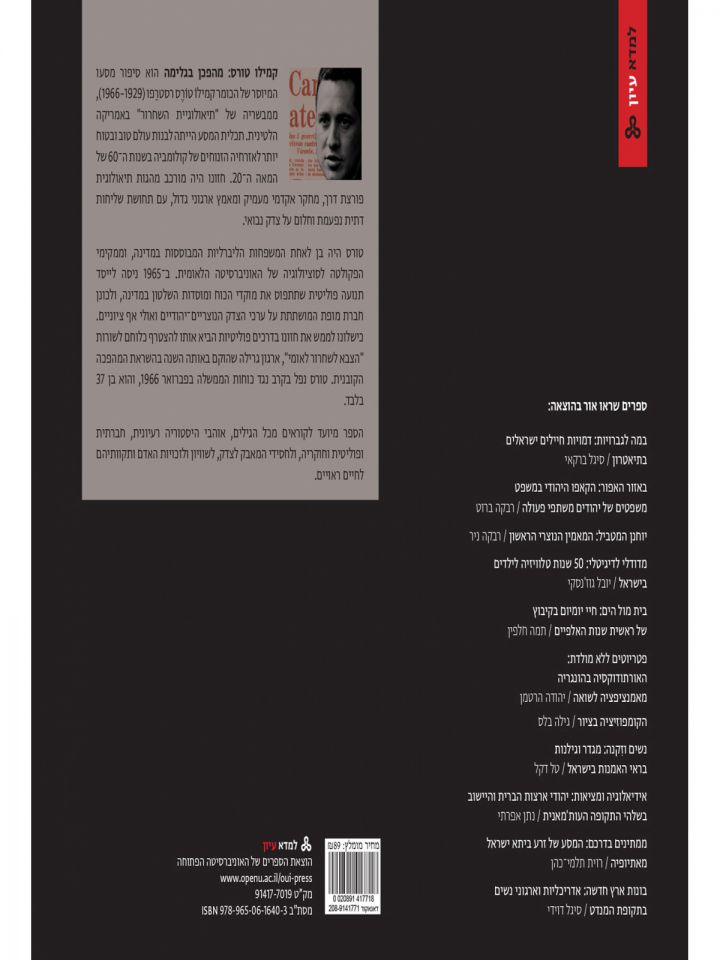 קמילו טורס מהפכן בגלימה