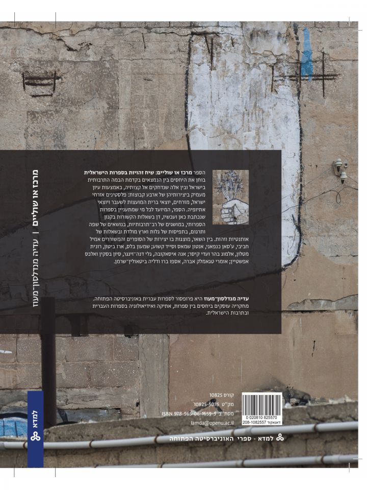 מרכז או שוליים