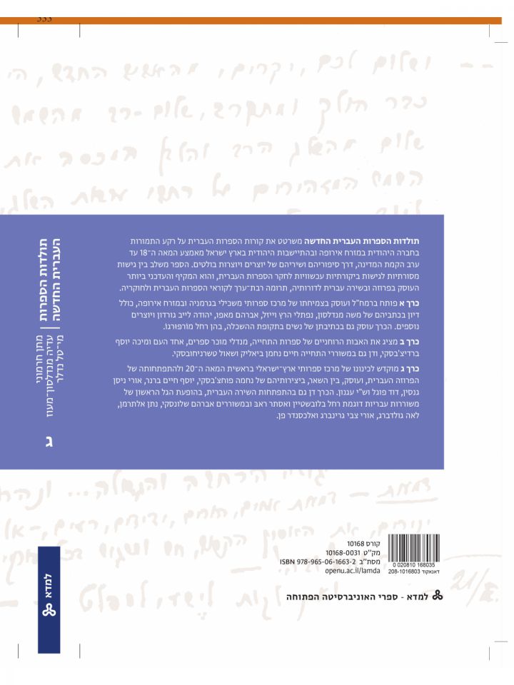 תולדות הספרות העברית החדשה ג