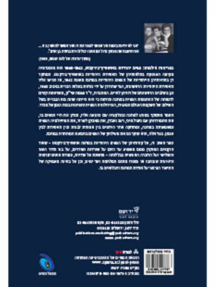 בצריחות אילמות נשים יהודיות באושוויץ בירקנאו 1945-1942