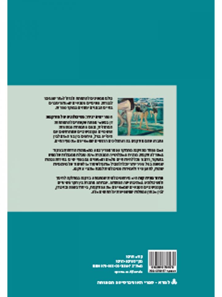 ימים יגידו פסיכולוגיה של הזדקנות