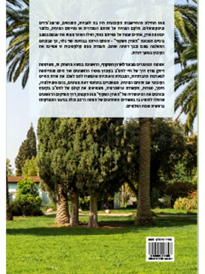 מבעד לארון השקוף