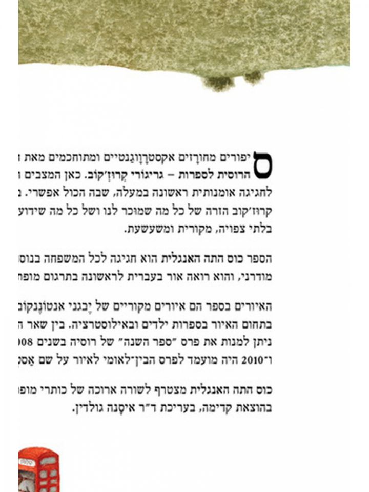 כוס התה האנגלית